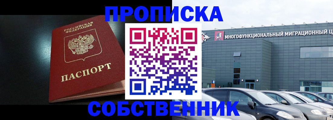 купить прописку в Сызрани