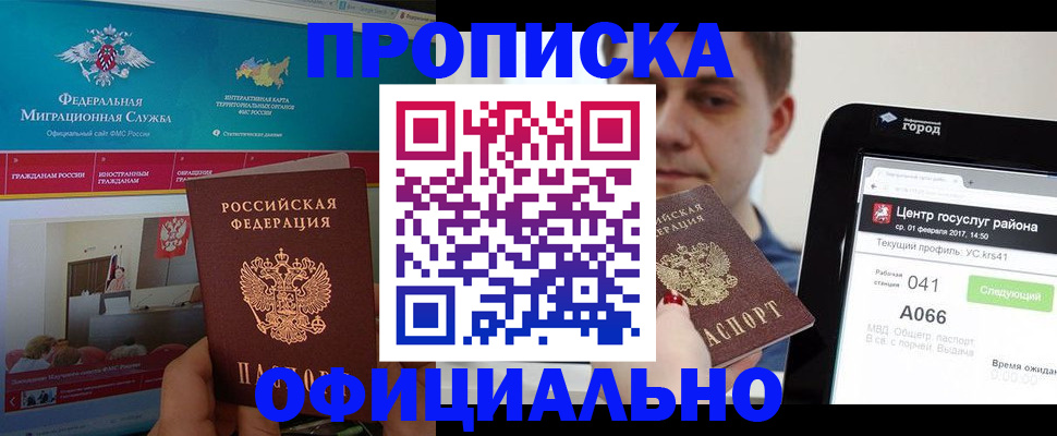 прописка в Сызрани